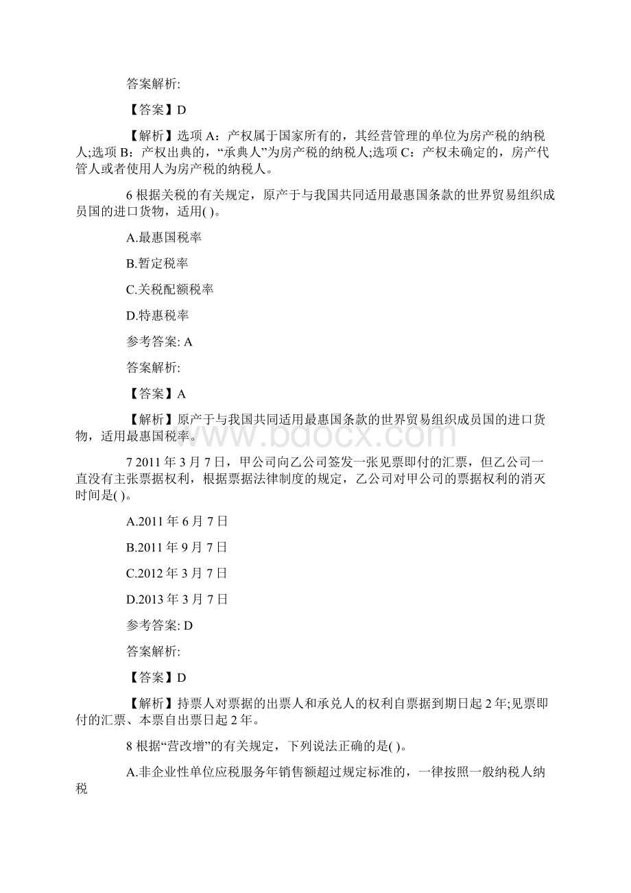 初级会计职称考试23pWord格式文档下载.docx_第3页