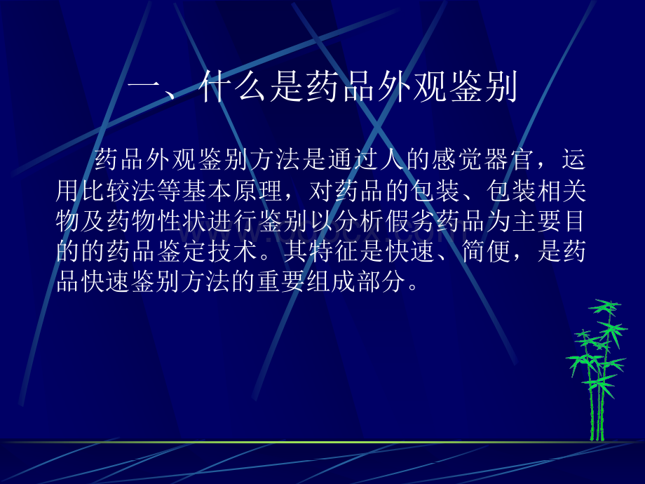 药品的外观鉴别课件.ppt_第2页