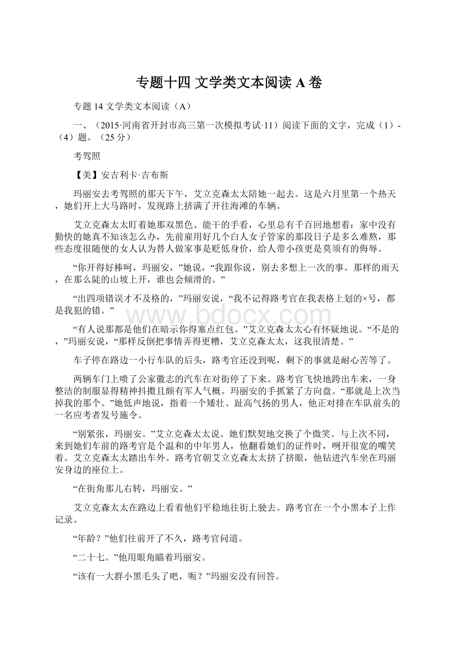 专题十四文学类文本阅读A卷.docx_第1页