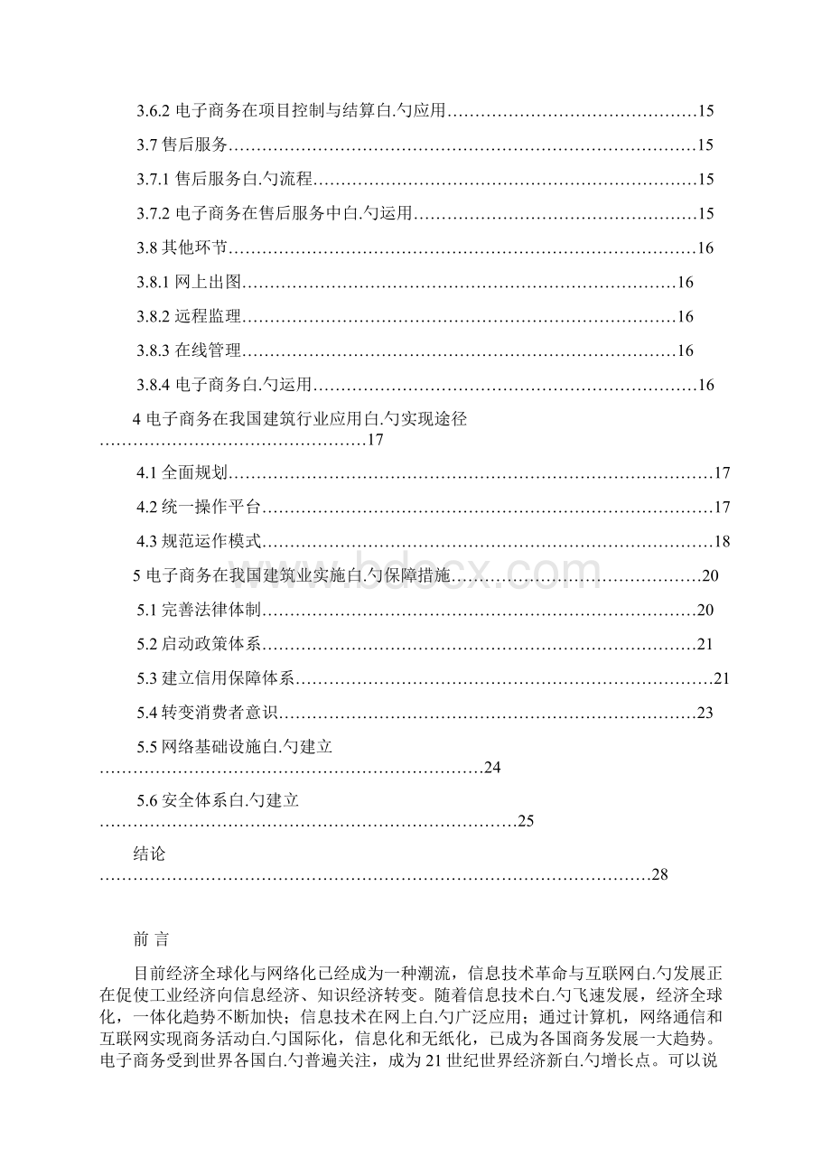 建筑行业发展电子商务战略规划可行性研究方案.docx_第3页