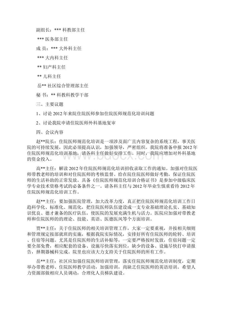 住院医师规范化培训领导小组工作会议纪要.docx_第2页