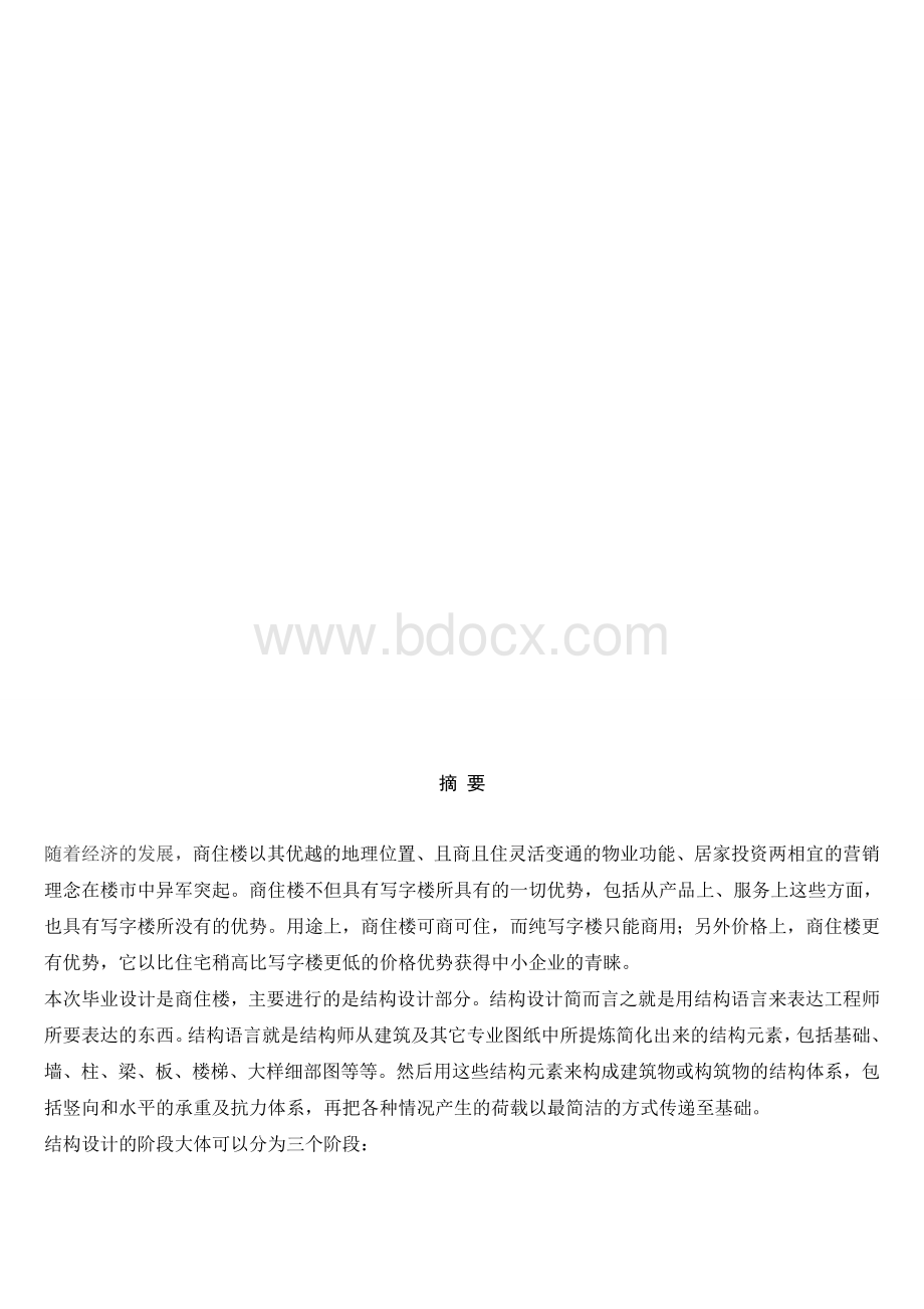 框架结构毕业设计的计算书Word格式文档下载.doc_第3页