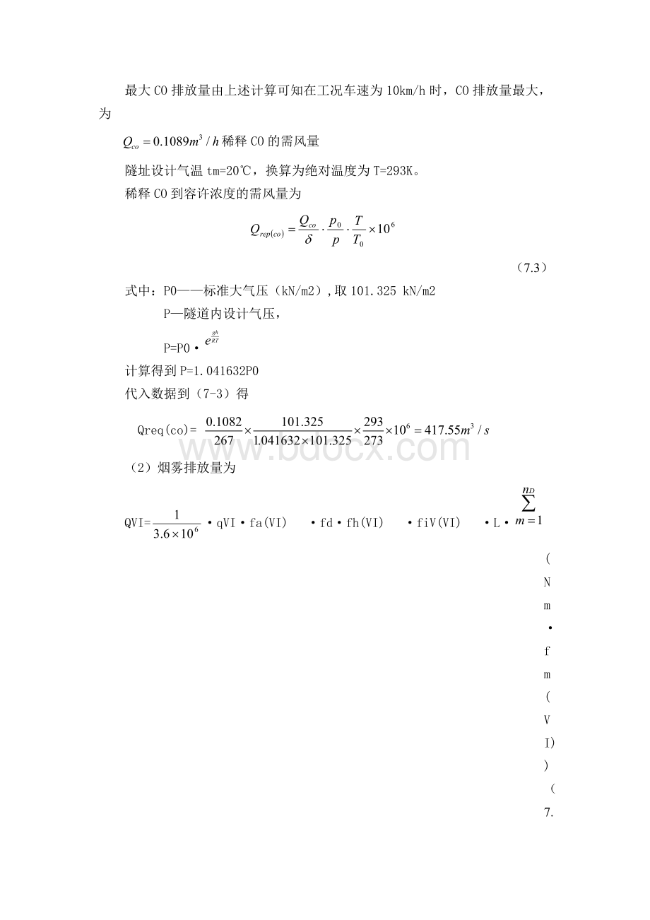 毕业设计之隧道通风照明设计Word文件下载.docx_第3页