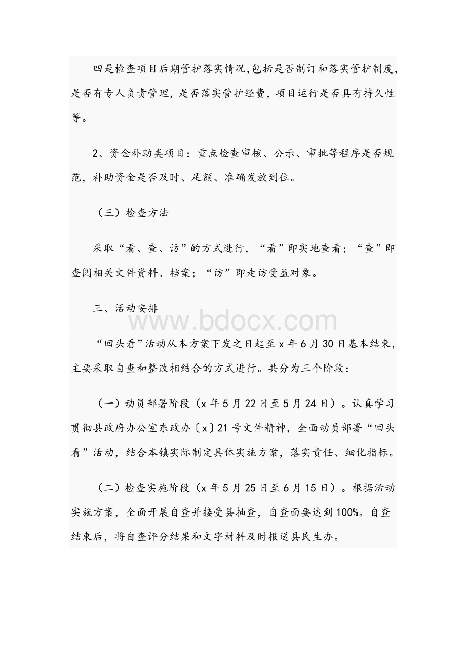 县古城镇2021年民生工程“回头看”活动方案文稿Word文件下载.docx_第3页