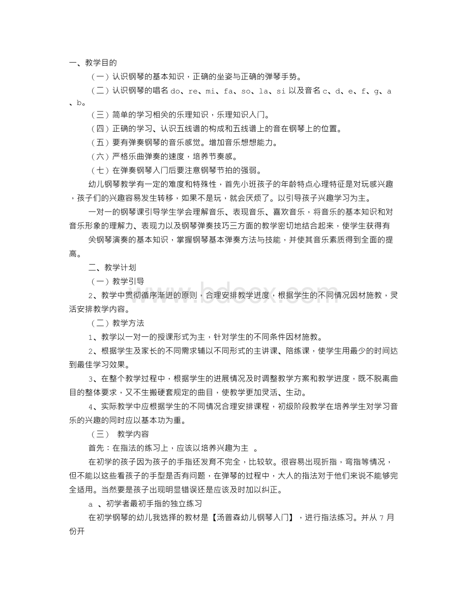 钢琴老师教学计划.doc_第1页