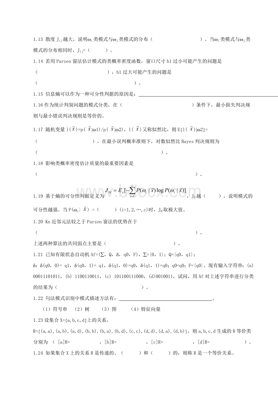 《模式识别》试题库Word文档下载推荐.doc_第2页