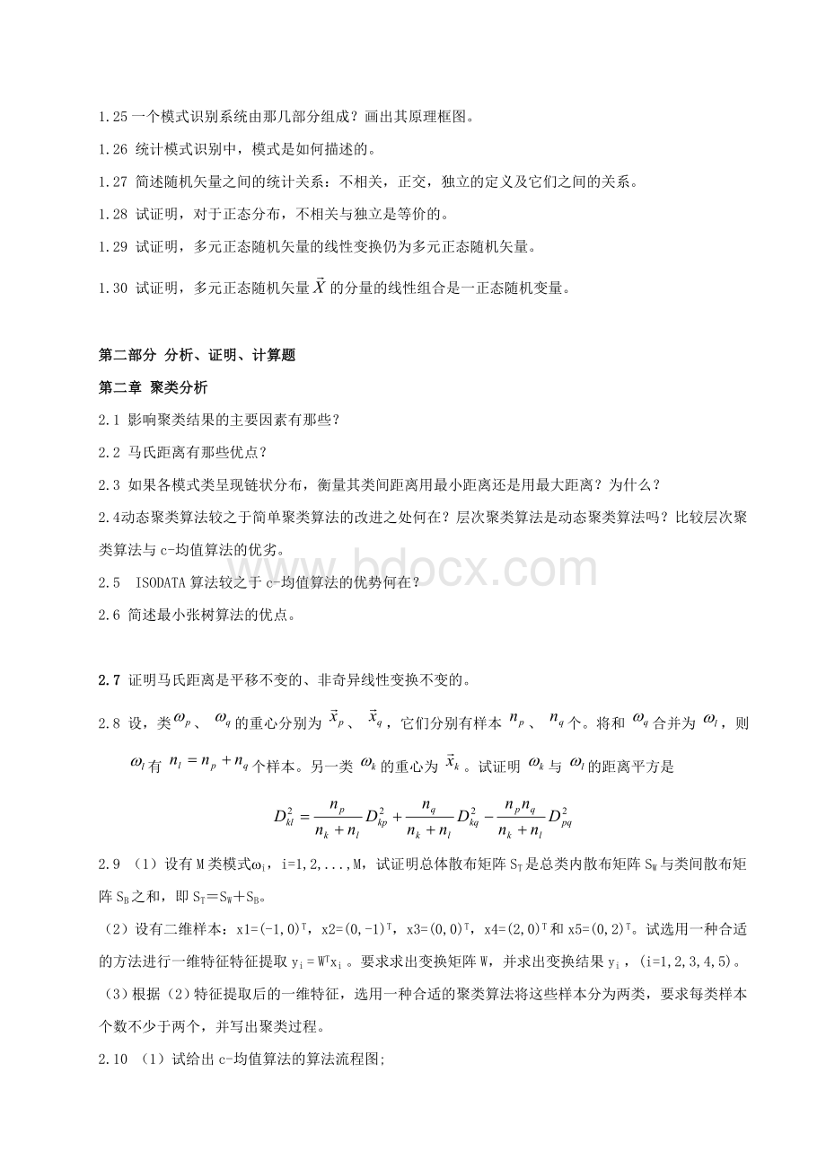 《模式识别》试题库Word文档下载推荐.doc_第3页