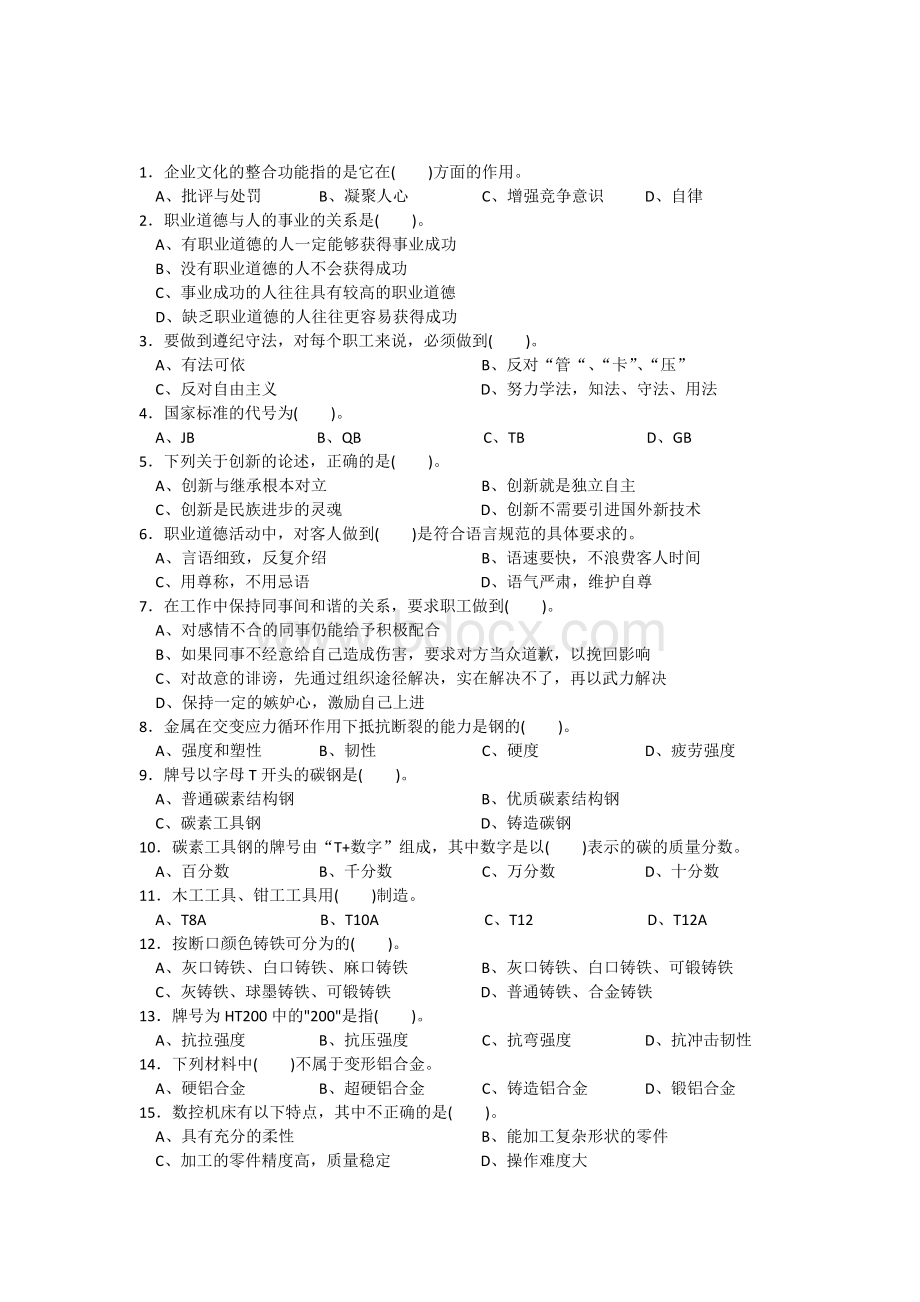 车工理论题及答案Word文档下载推荐.docx_第1页