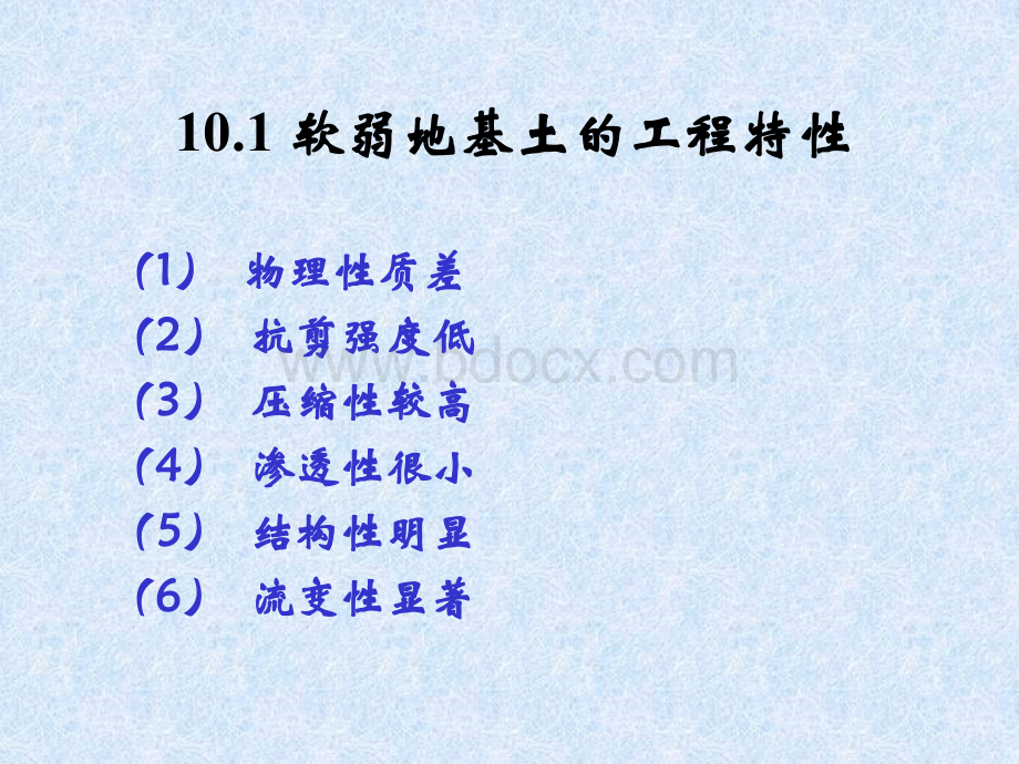 土力学与地基基础课件.ppt_第2页