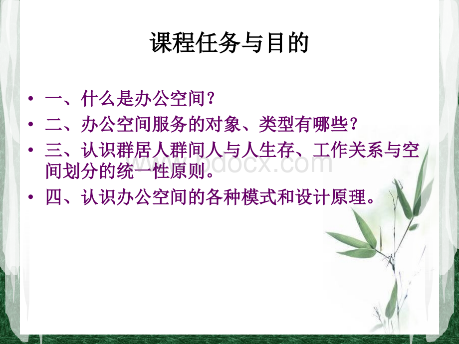 办公空间设计教案.ppt_第2页