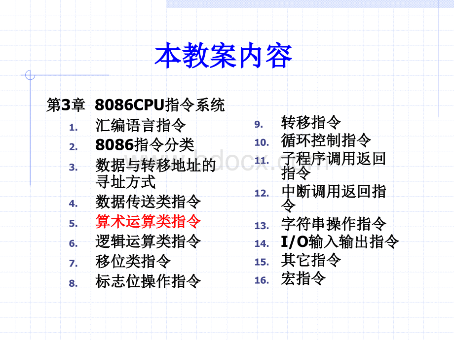 微原-第3章4.ppt