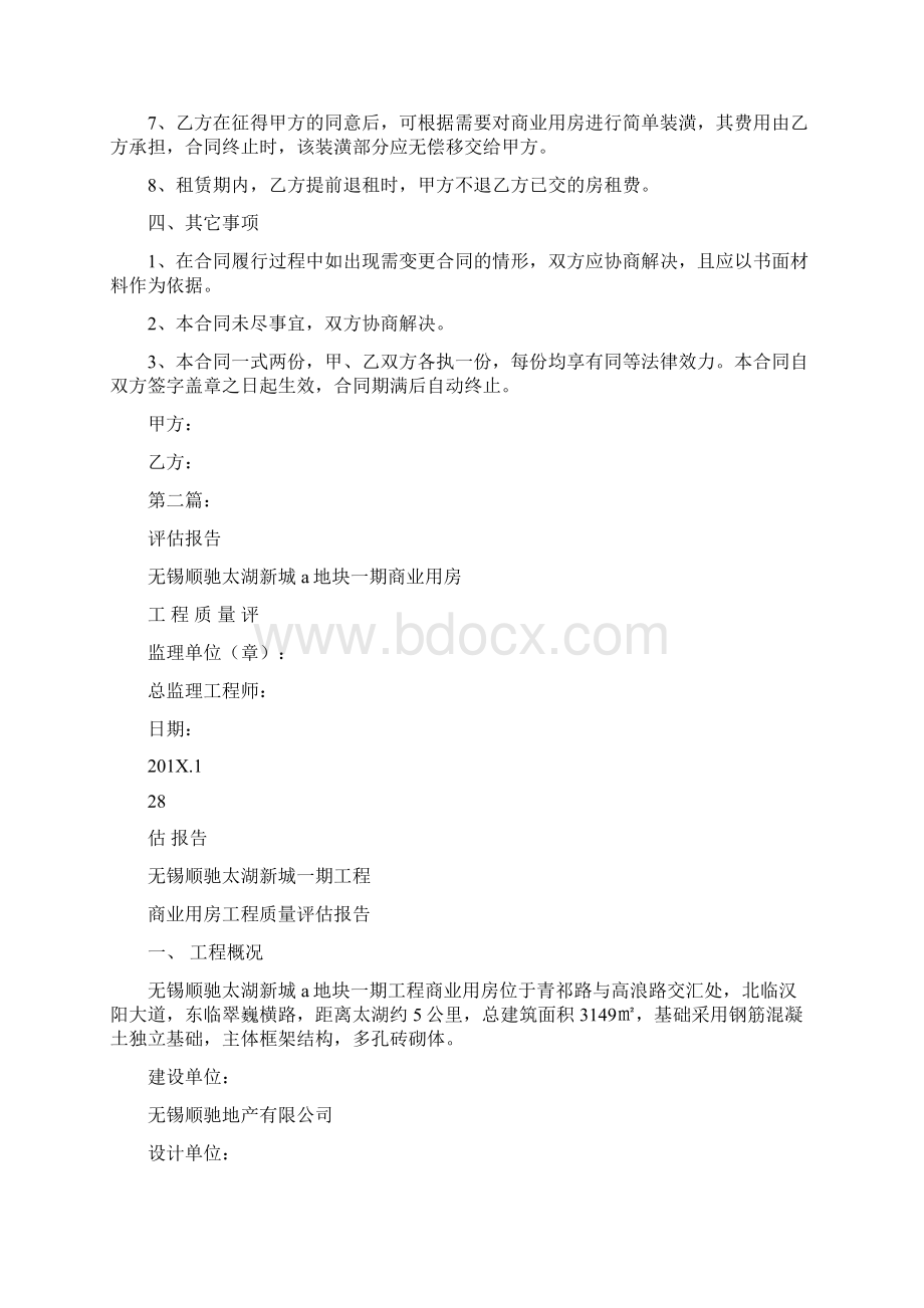 商业用房销售协议书完整版.docx_第2页