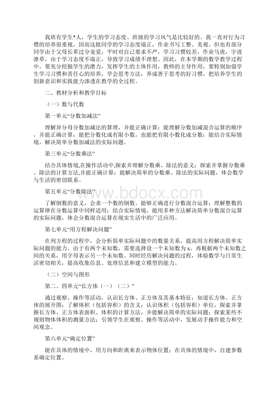 新北师大版五年级数学下册全册教案一文档格式.docx_第2页