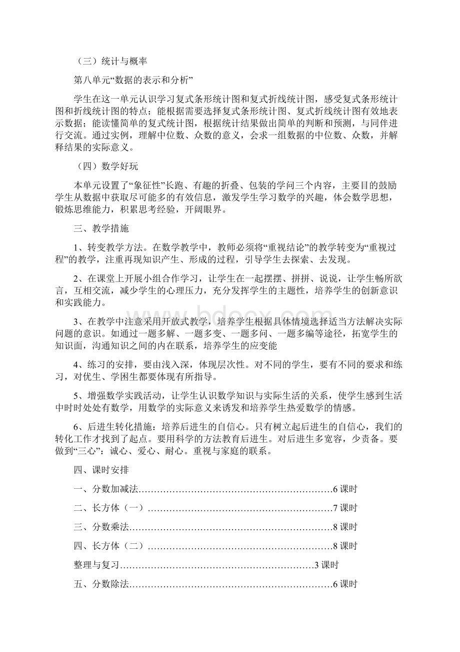 新北师大版五年级数学下册全册教案一文档格式.docx_第3页