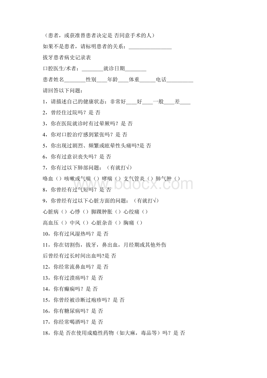 拔牙知情同意书四篇Word文档格式.docx_第2页