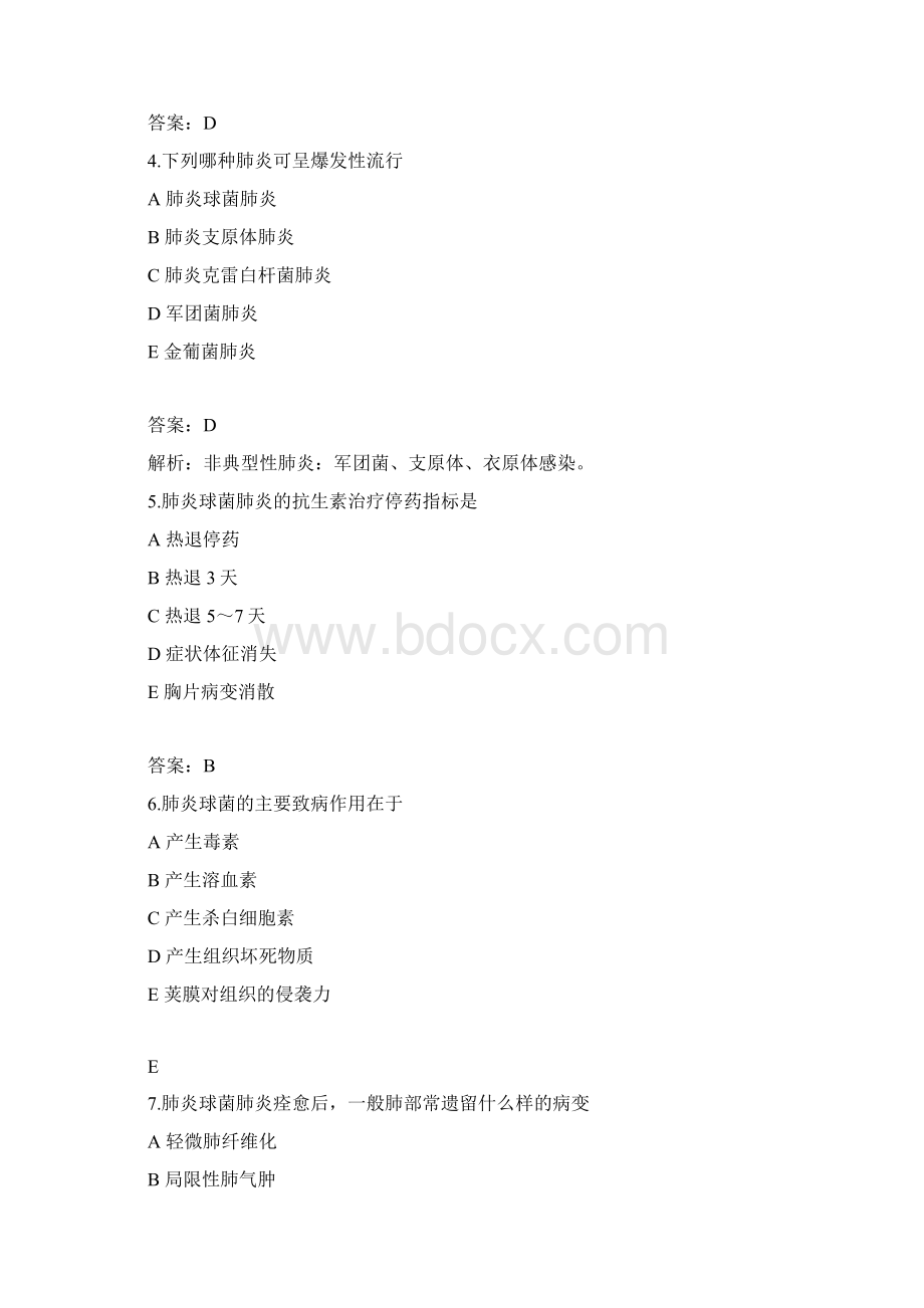 肺部感染性疾病习题 答案解析Word文档格式.docx_第2页