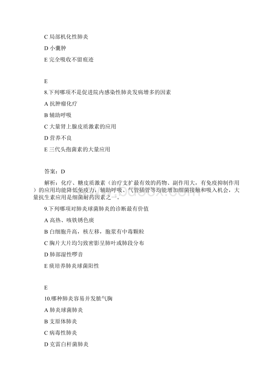 肺部感染性疾病习题 答案解析Word文档格式.docx_第3页