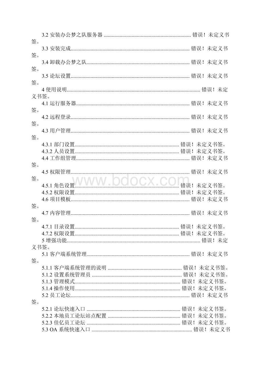 科密考勤机说明书Word文档下载推荐.docx_第3页