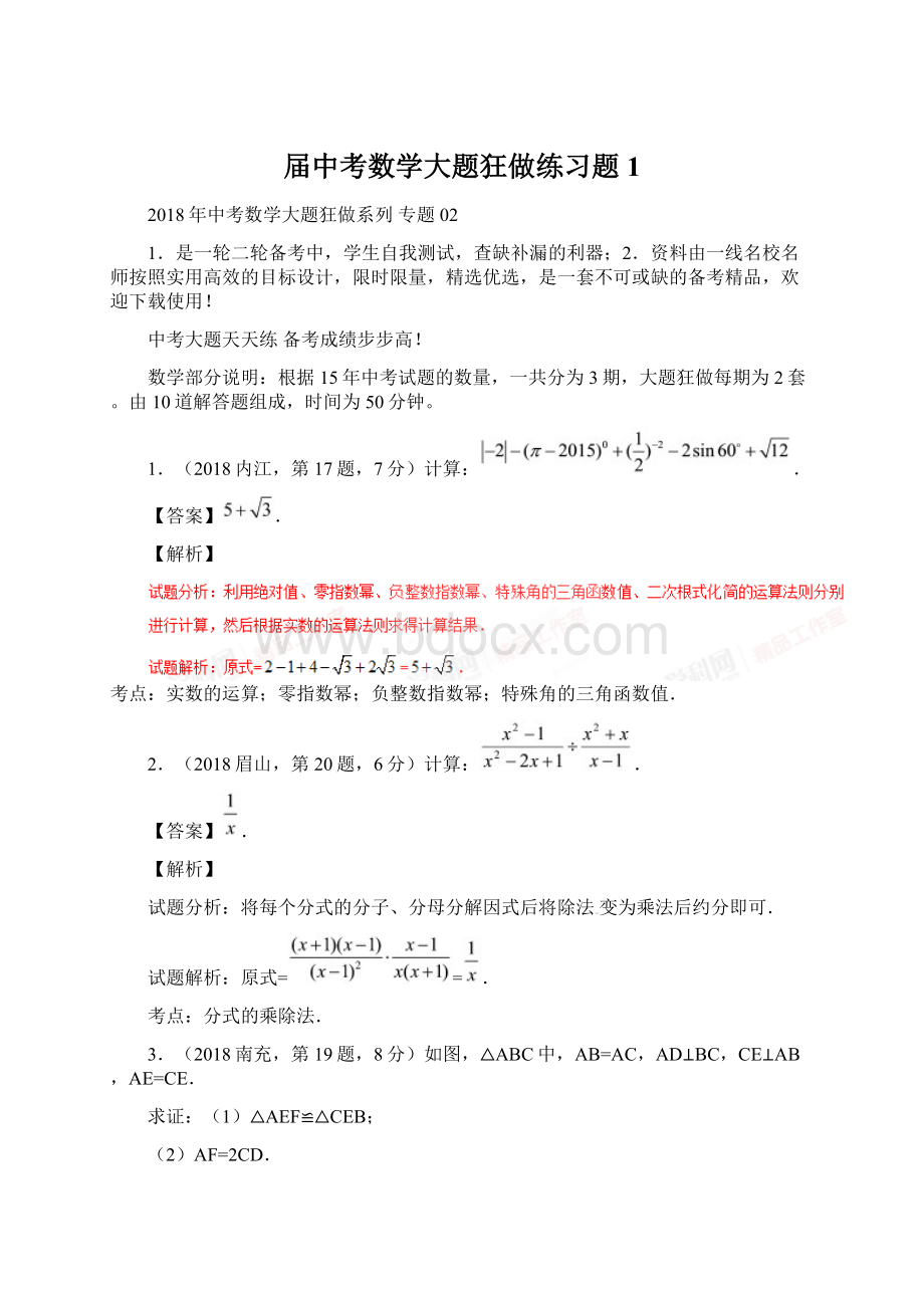 届中考数学大题狂做练习题1Word下载.docx