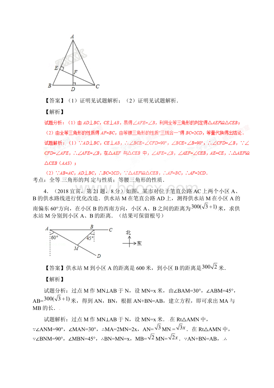 届中考数学大题狂做练习题1.docx_第2页