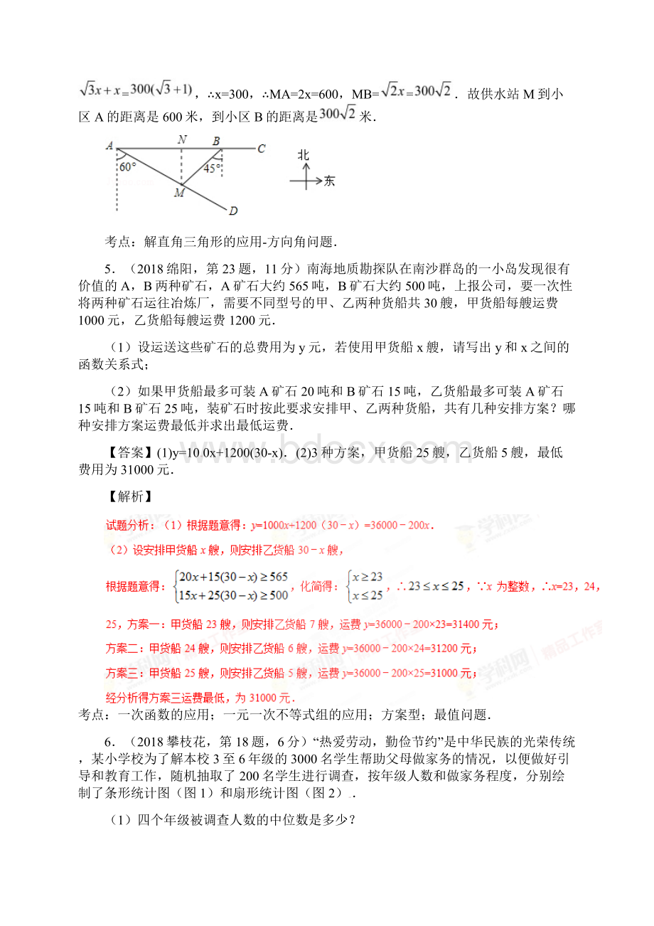 届中考数学大题狂做练习题1.docx_第3页