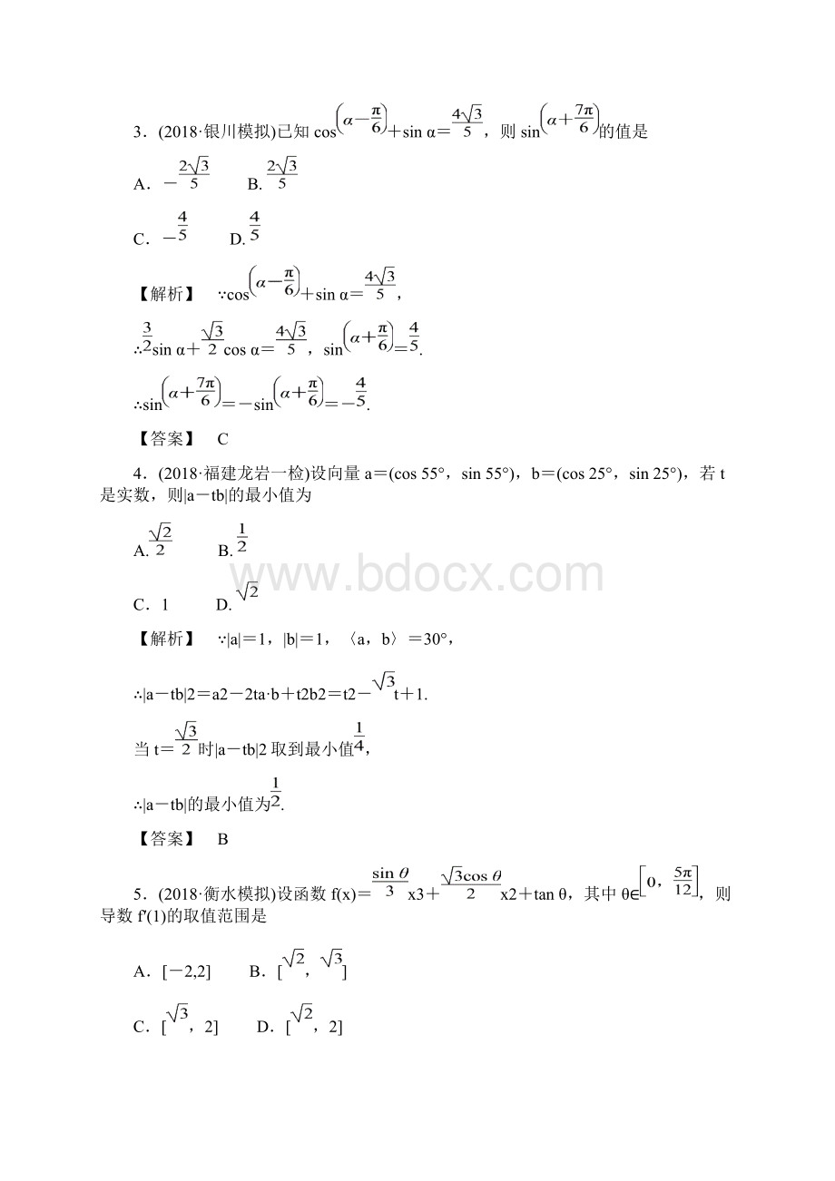 届高考数学考点突破测试题4 精品推荐.docx_第2页