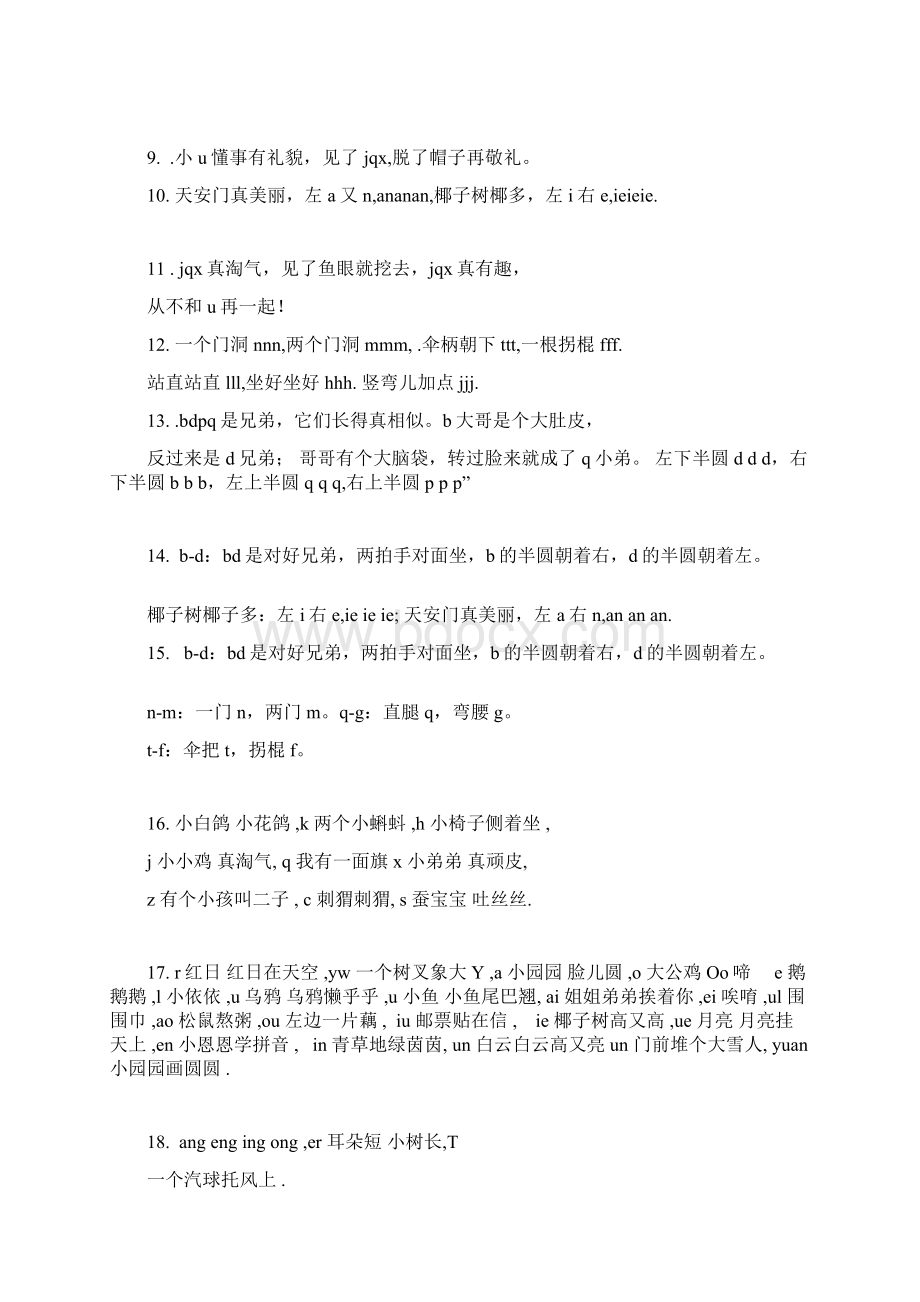 汉语拼音儿歌汇总说课材料.docx_第2页