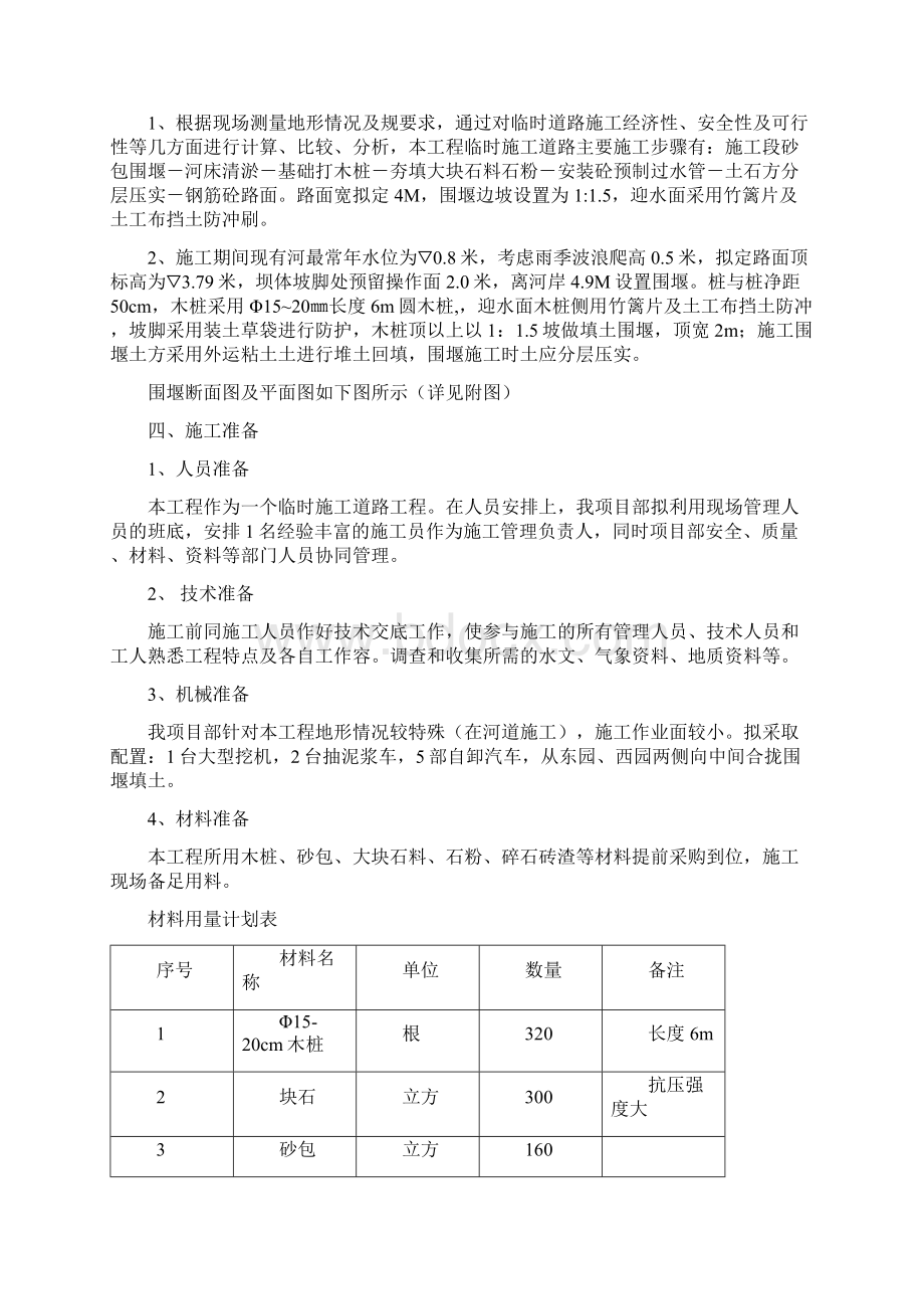 临时围堰施工组织方案.docx_第2页