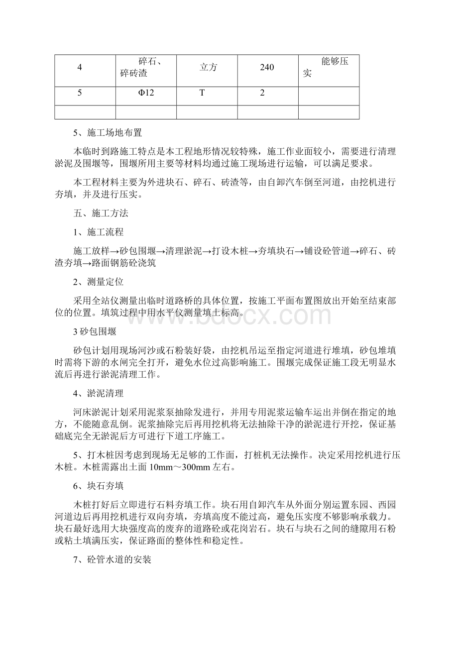 临时围堰施工组织方案.docx_第3页