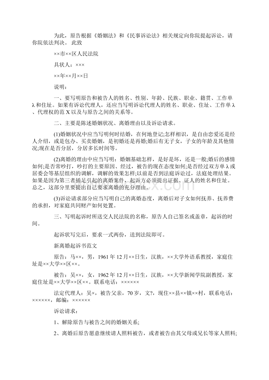 离婚起诉书范文标准版.docx_第2页