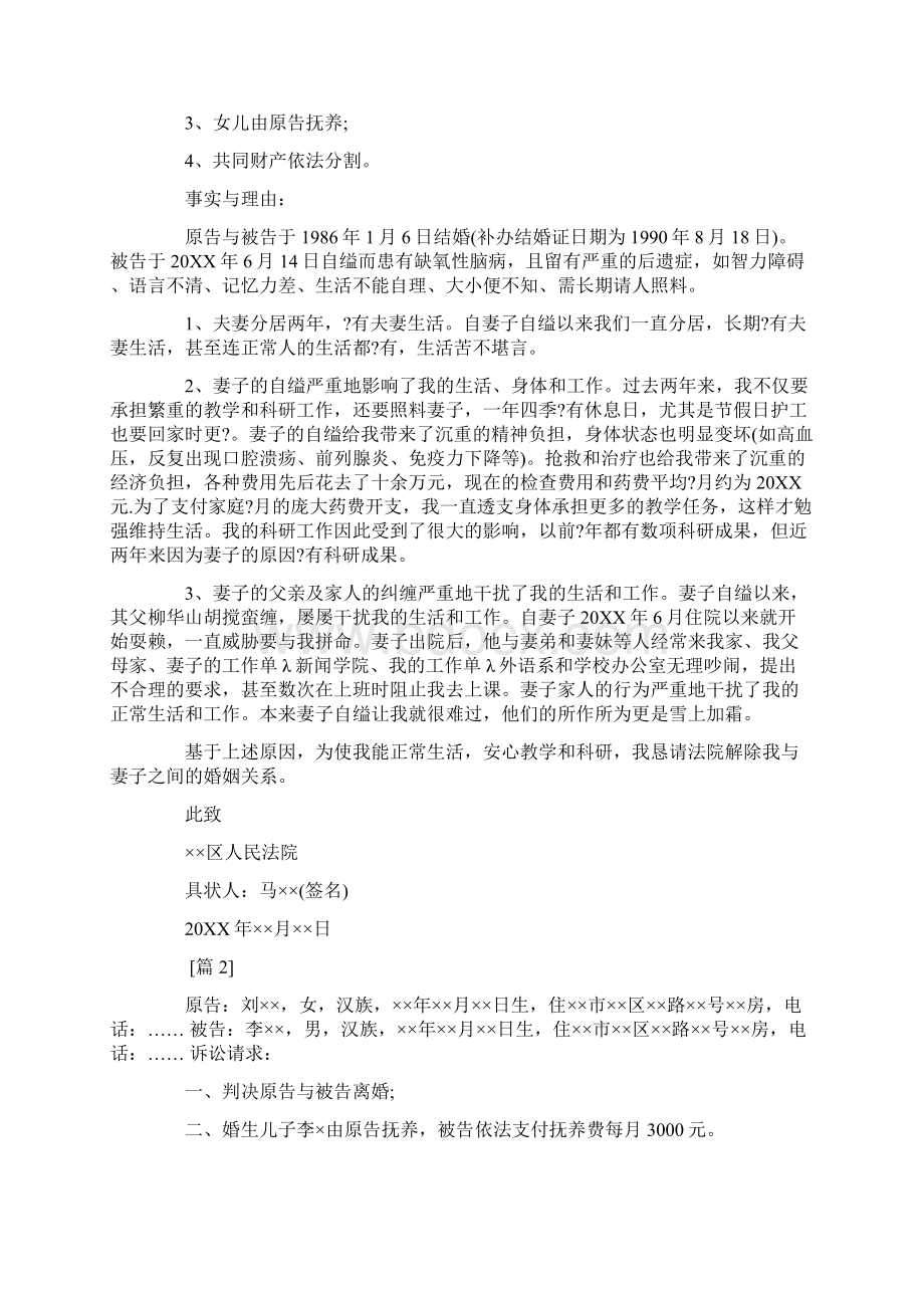 离婚起诉书范文标准版.docx_第3页