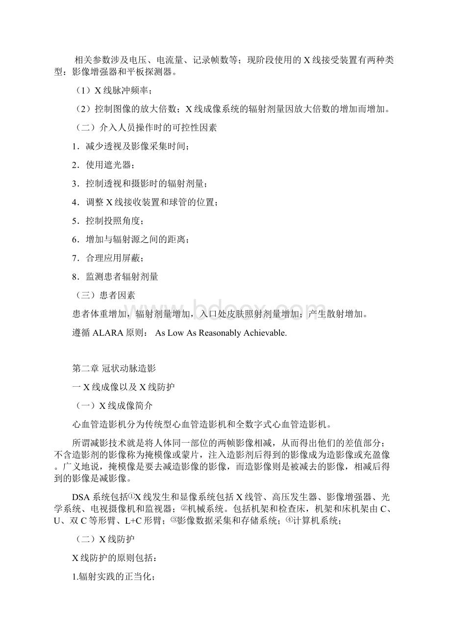 卫生部心血管疾病介入诊疗技术培训教材知识讲解.docx_第2页