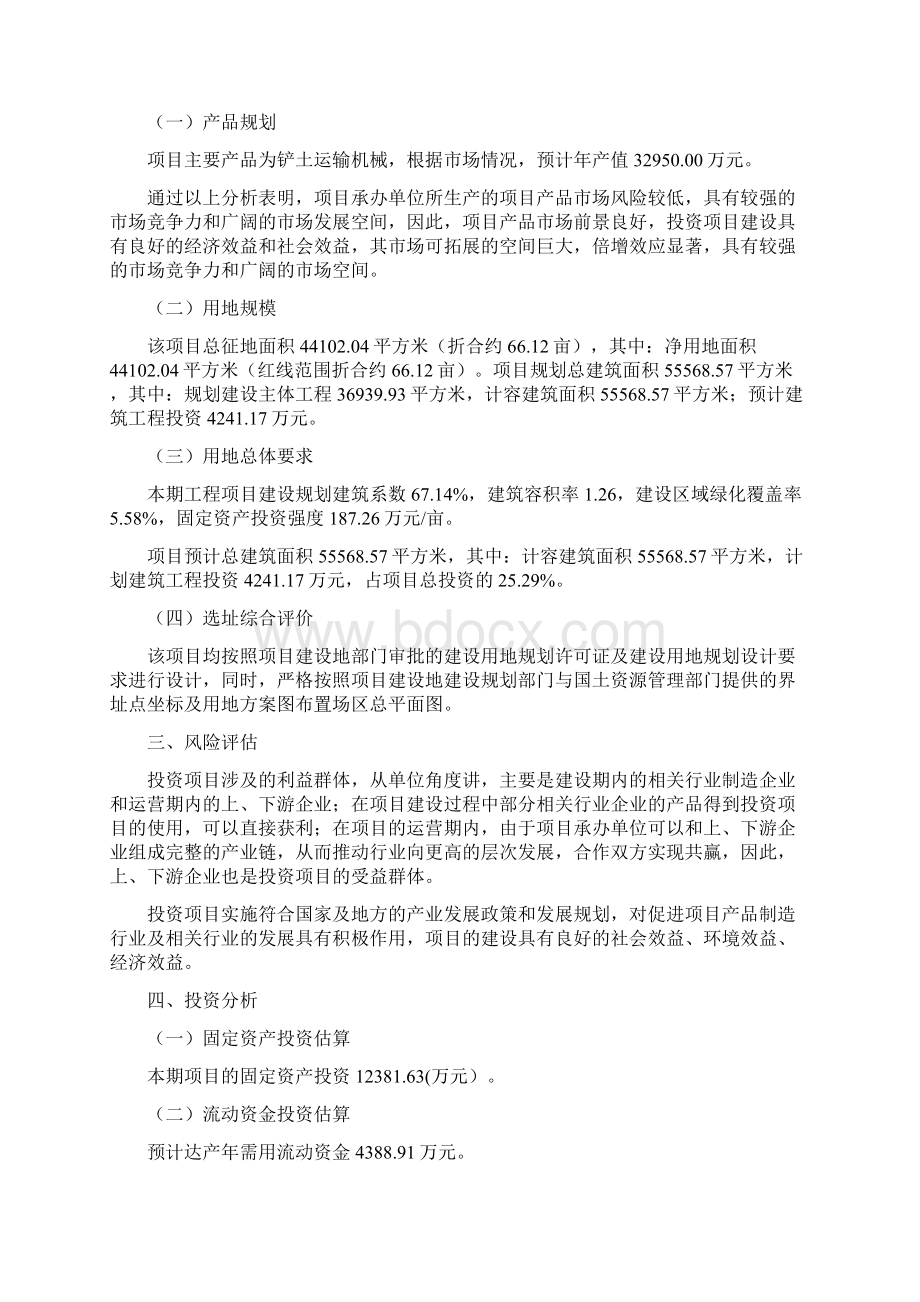 铲土运输机械项目投资方案Word下载.docx_第3页