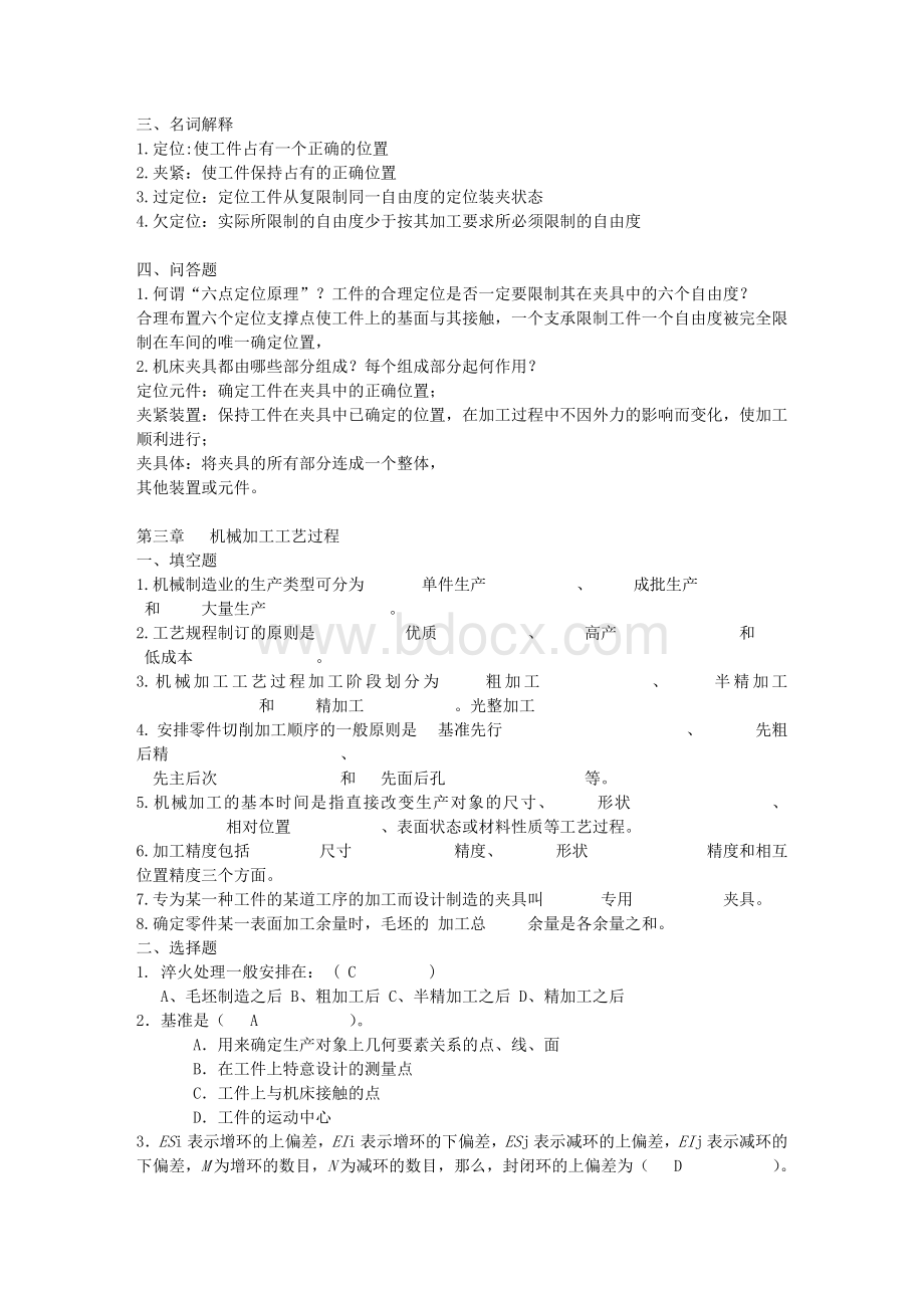 机械制造试题与答案7Word文档格式.doc_第3页