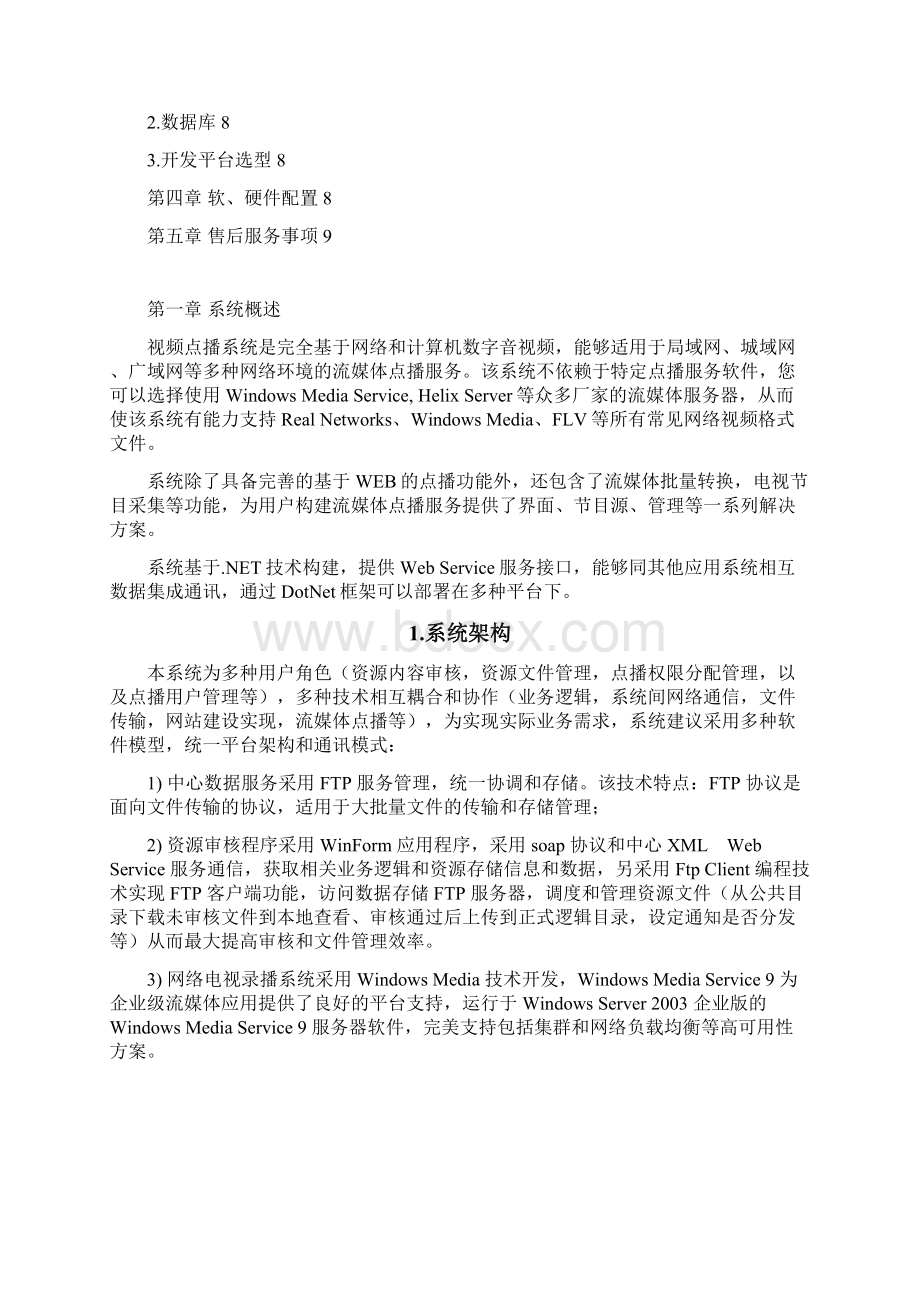 手机移动端视频点播直播app系统建设运营解决方案Word格式.docx_第2页