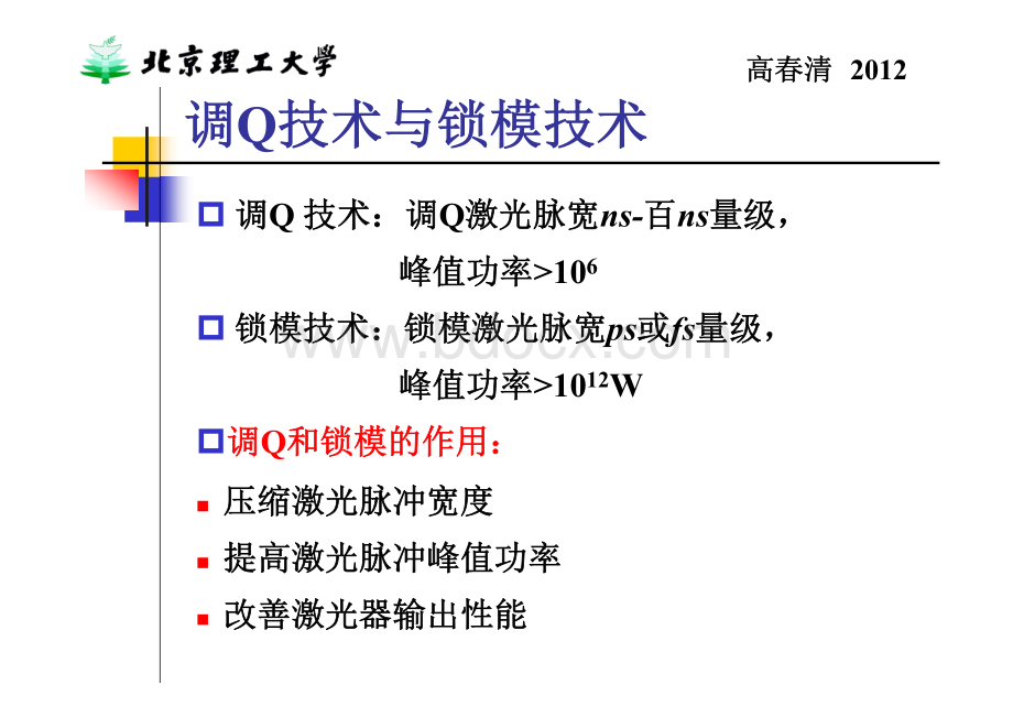 激光调Q技术2012资料下载.pdf