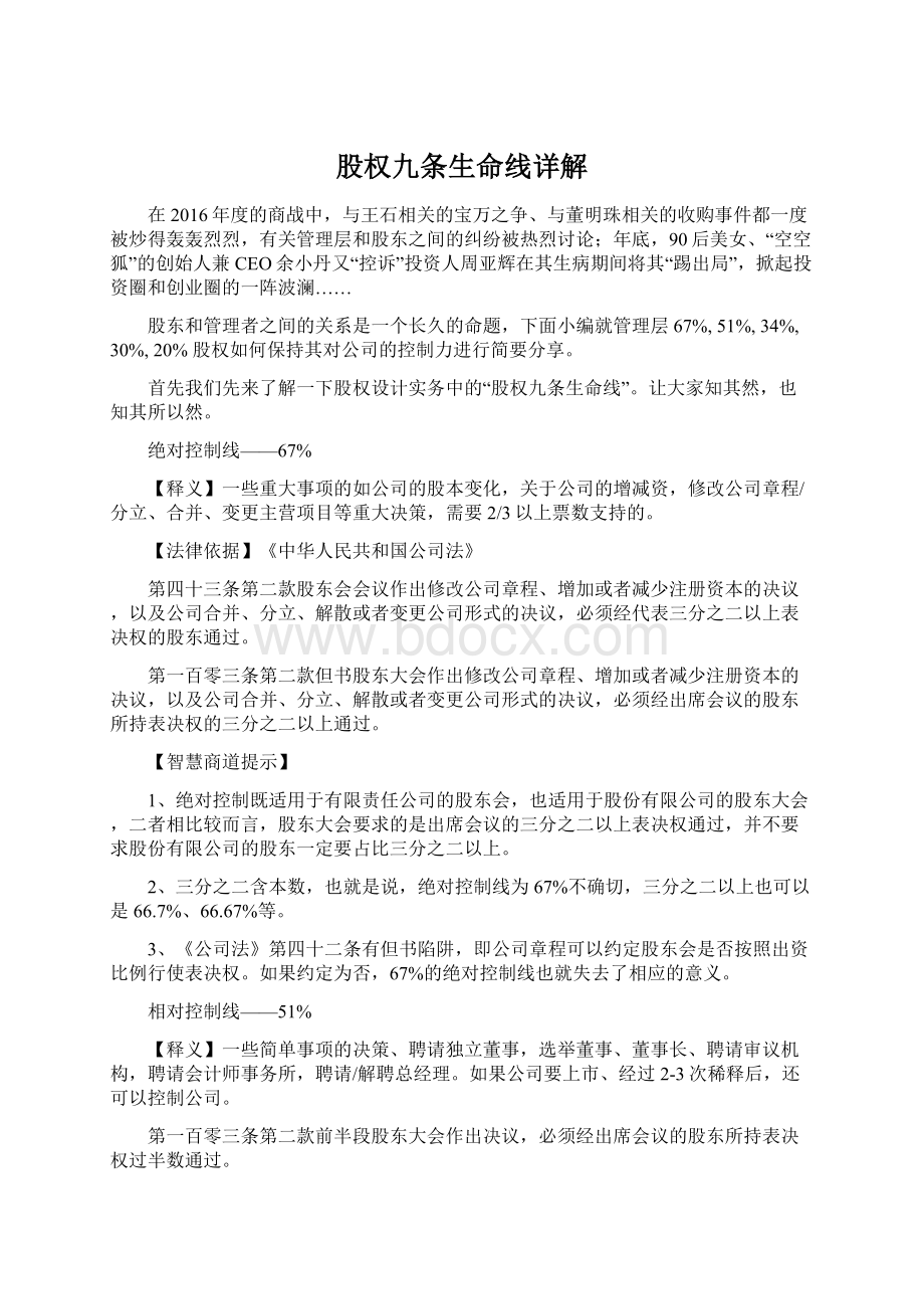 股权九条生命线详解Word文档下载推荐.docx