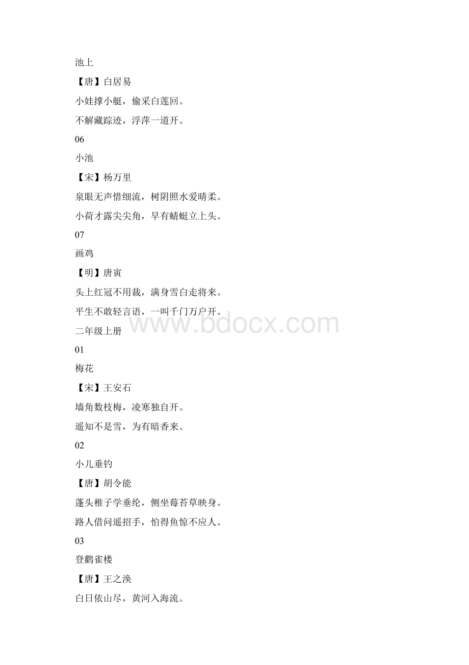 人教部编版小学语文1到6年级112首古诗词总结.docx_第3页