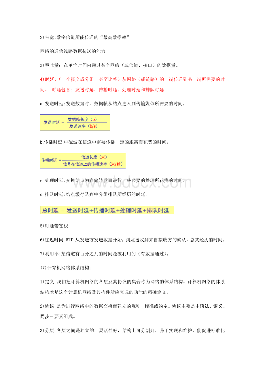 计算机网络期末考试总结Word格式.docx_第3页