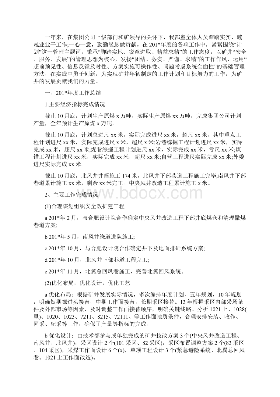 厨师长年终工作总结范文3与厨师长年终总结汇编docWord文档下载推荐.docx_第3页