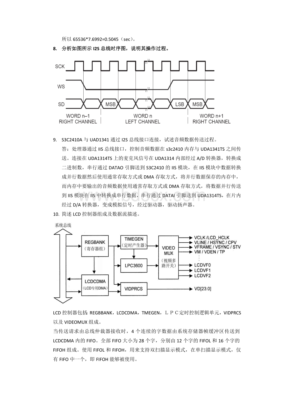 嵌入式系统原理及接口技术复习题1.doc_第2页