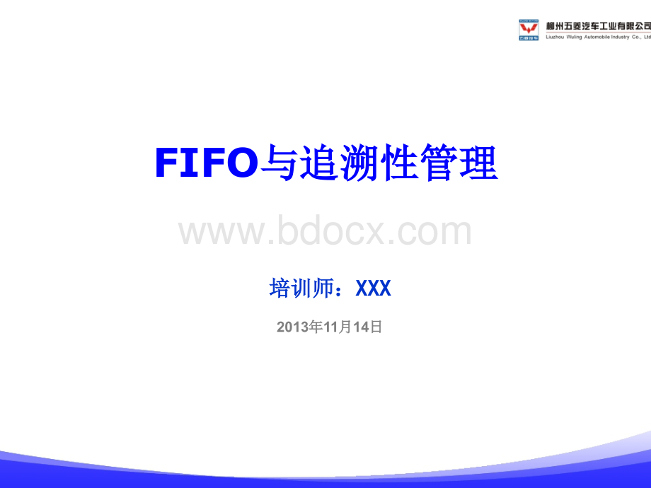 FIFO与可追溯性培训课件.ppt