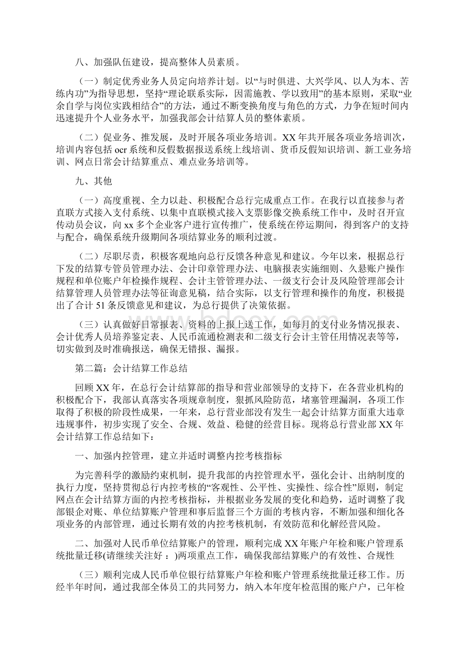 家电结算会计工作总结与家电销售工作总结汇编Word文件下载.docx_第3页