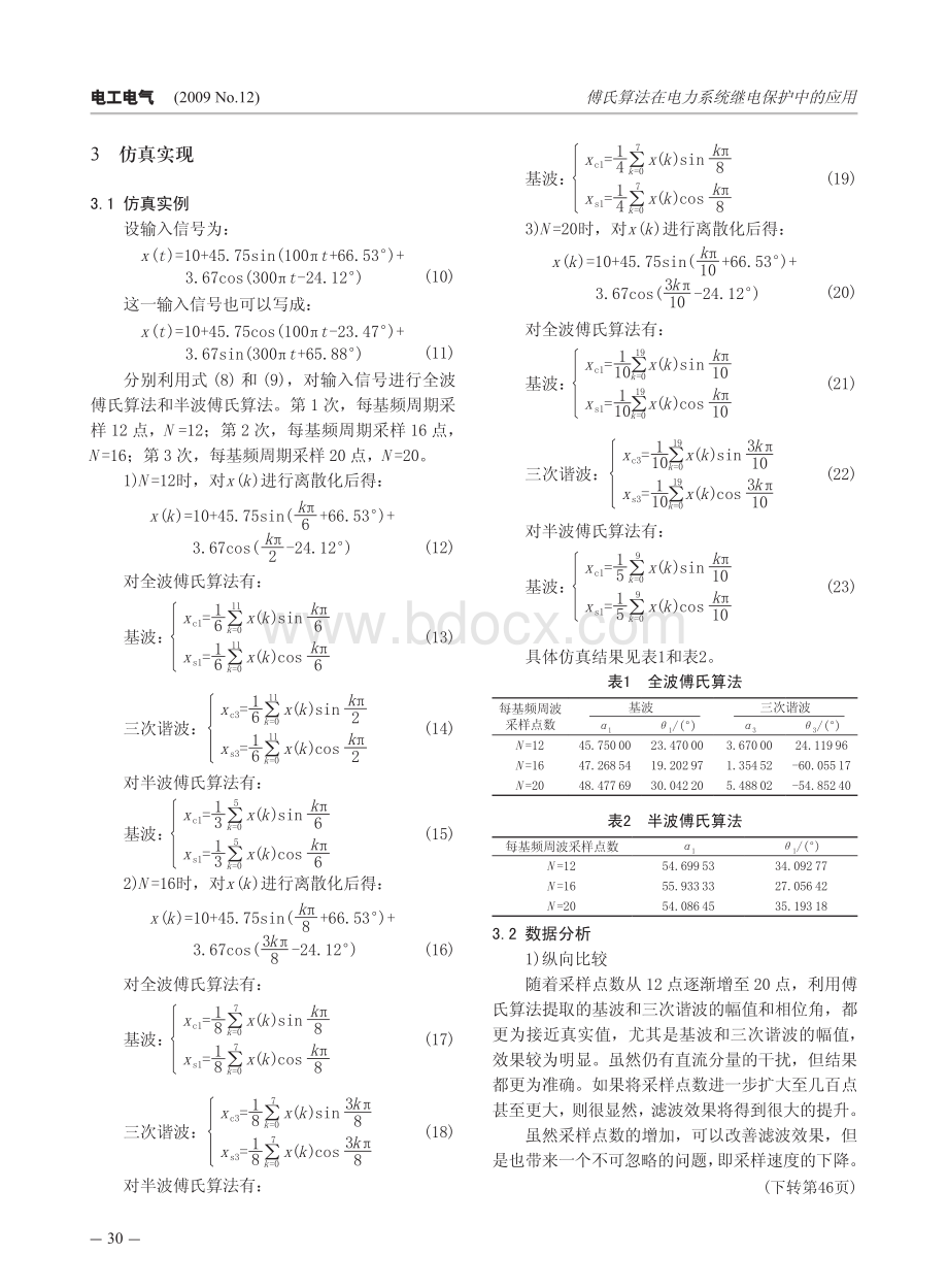 傅氏算法在电力系统继电保护中的应用资料下载.pdf_第3页