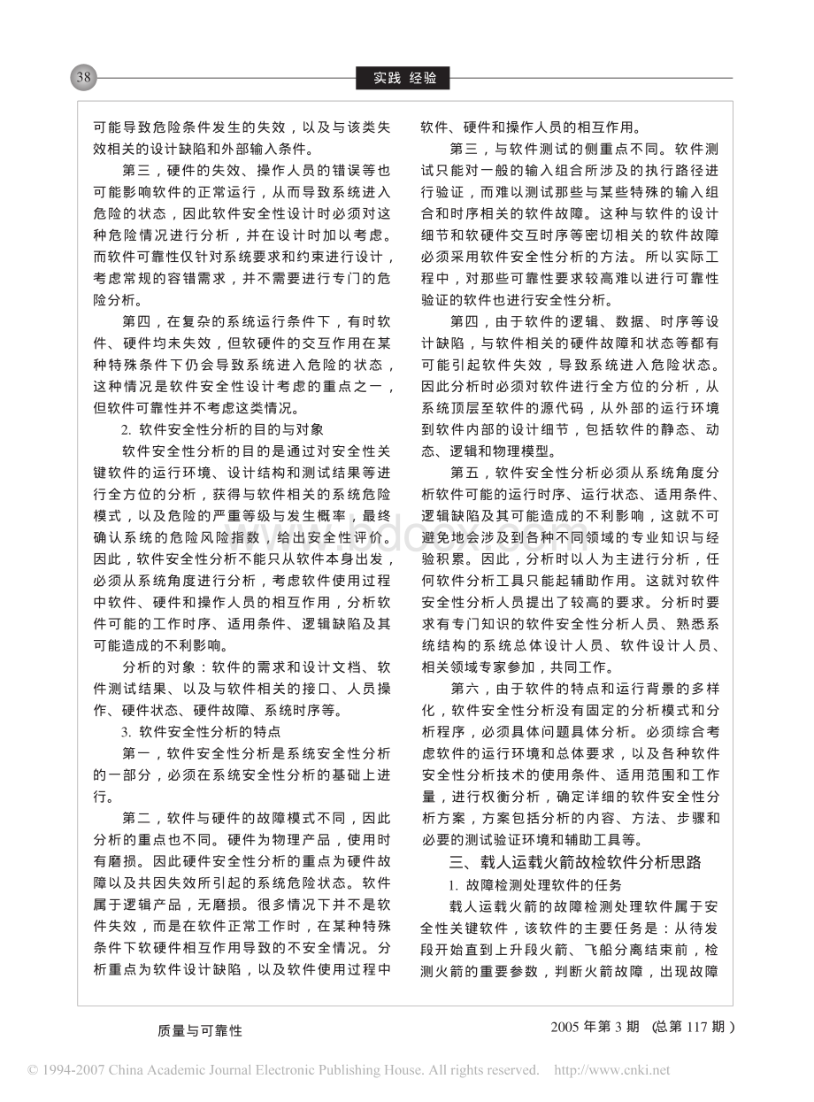 软件安全性分析技术及应用资料下载.pdf_第2页