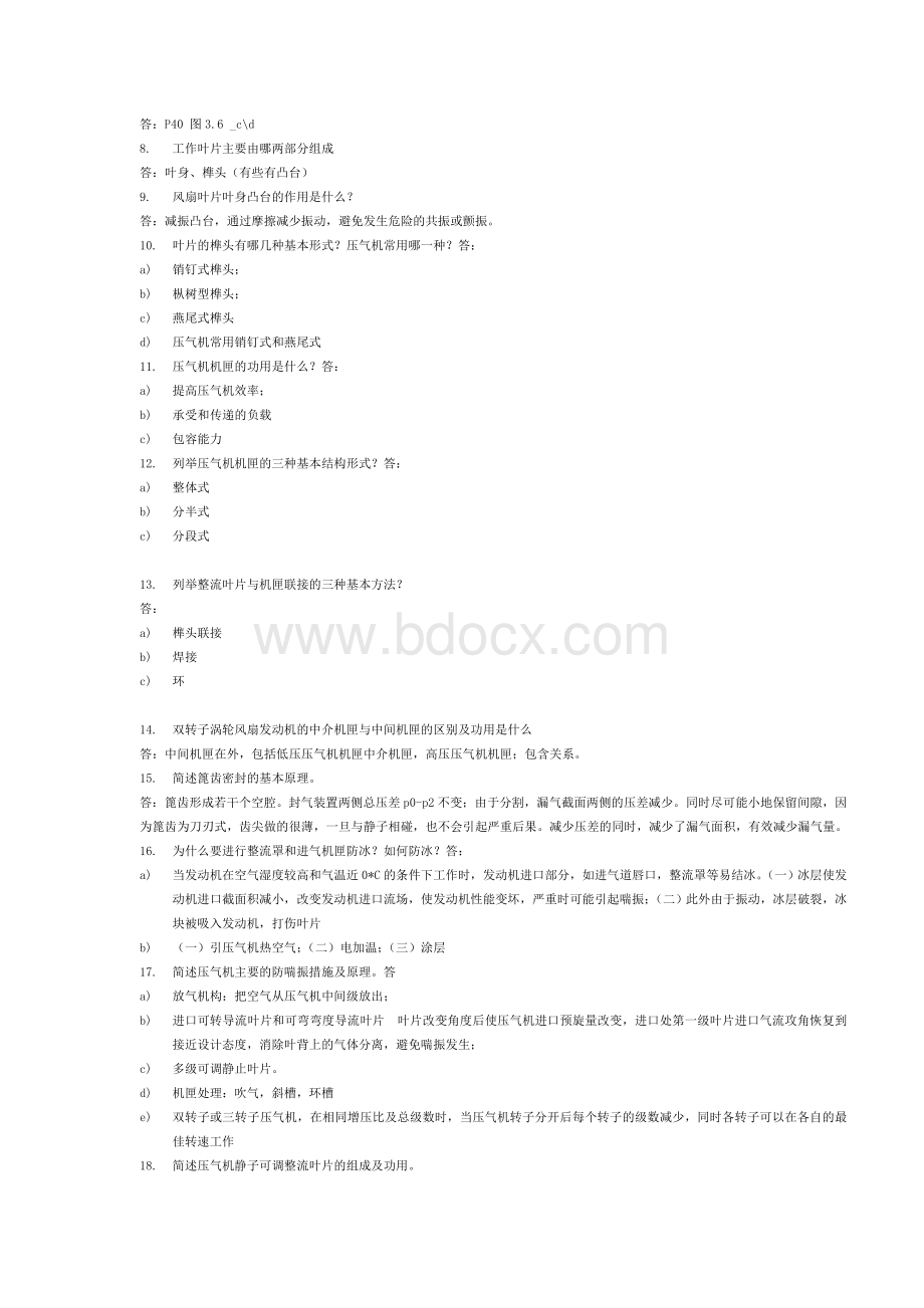 《航空发动机结构分析》思考题Word下载.doc_第3页