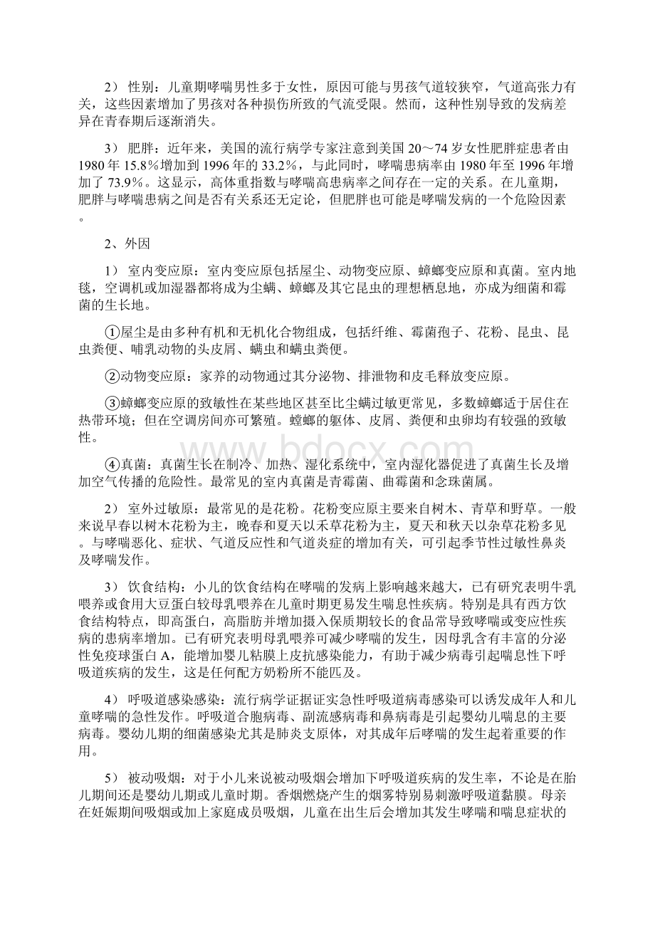 儿童哮喘药物治疗文档格式.docx_第2页