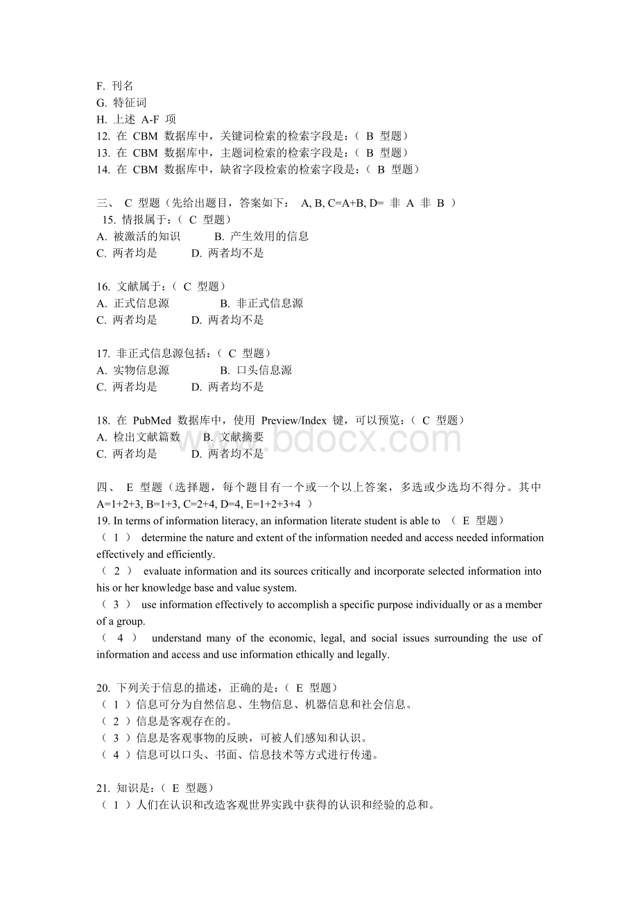 信息检索与利用复习题Word文件下载.doc_第2页