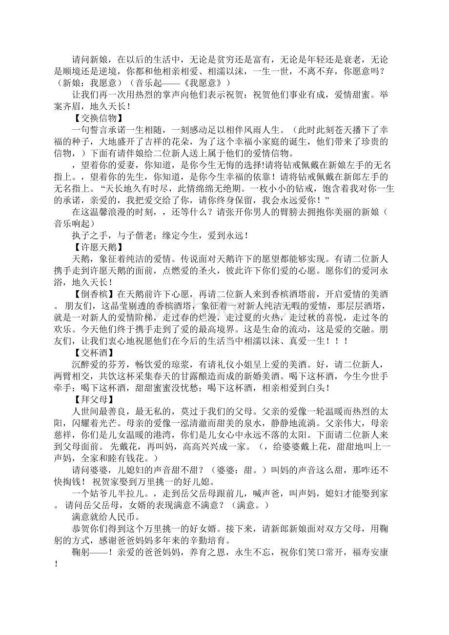 XX高端婚礼主持词Word格式.docx_第2页