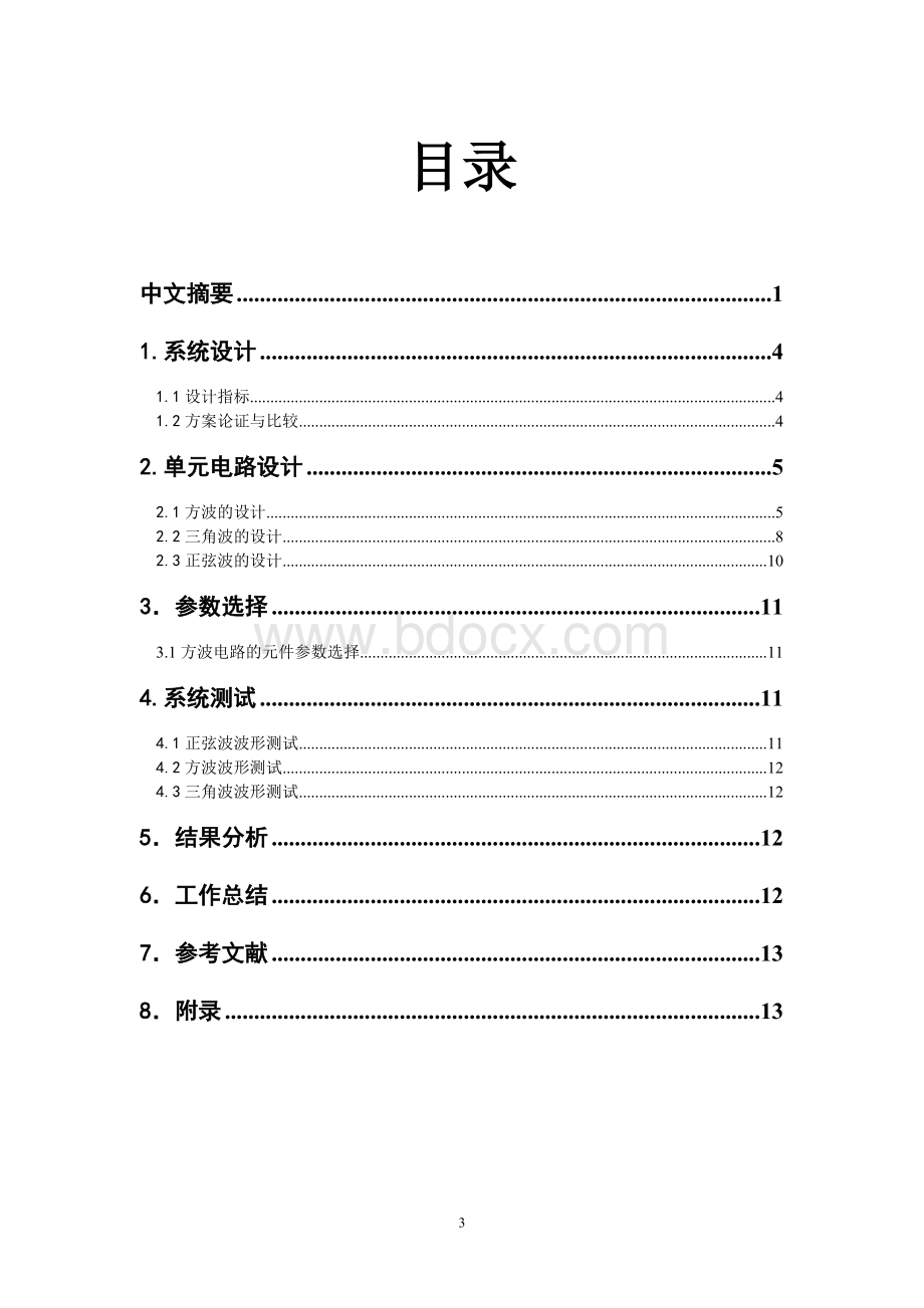 函数信号发生器课程设计报告.doc_第3页